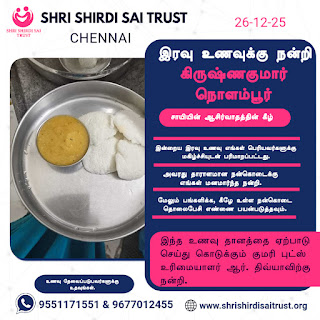 இரவு உணவு சேவை: சாயியின் ஆசீர்வாதத்துடன் மனிதநேய சேவை